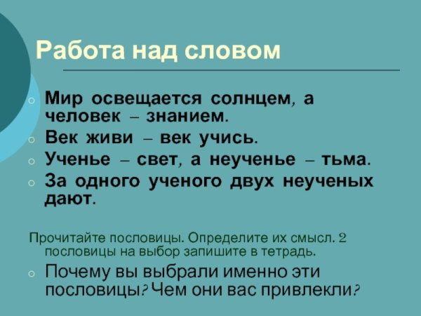 Мир освещается солнцем а человек знанием рисунок