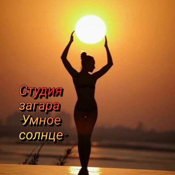 Девушка на Восходе солнца