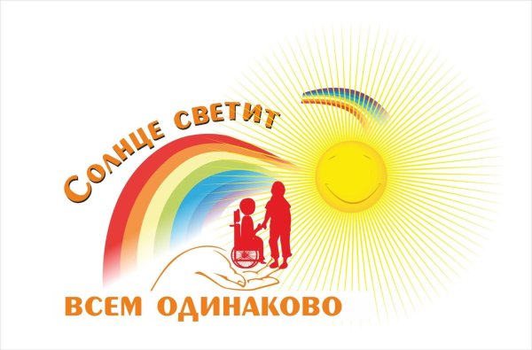 День инвалида логотип