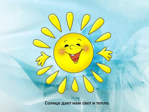 Теплое солнышко