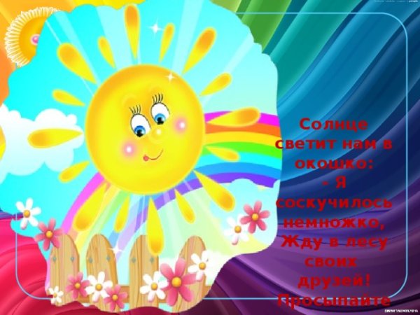 Открытка солнце светит