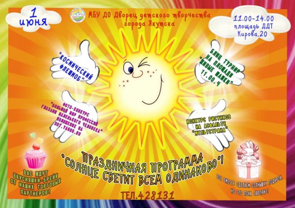 Солнце светит всем