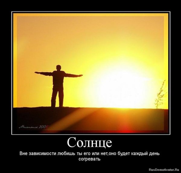 Солнышко у человека