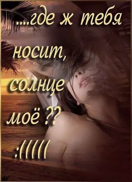 Солнышко ты где