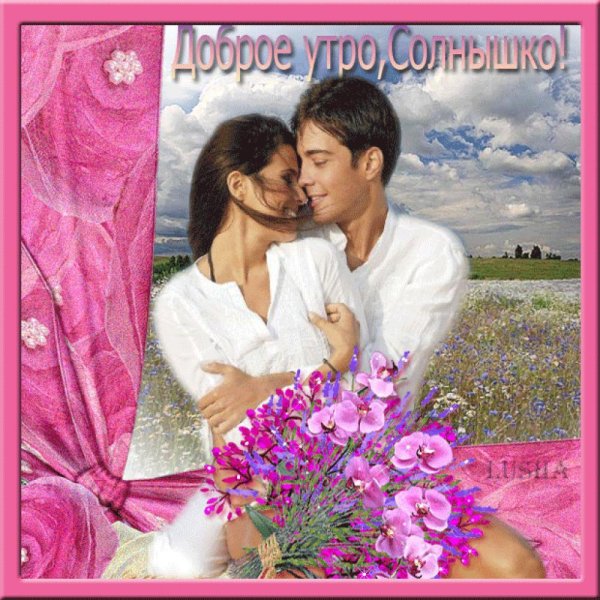 Моей самой любимой