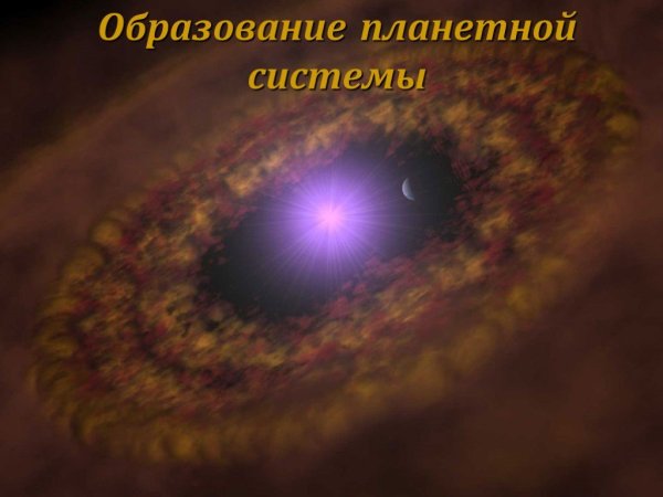 Образование солнца