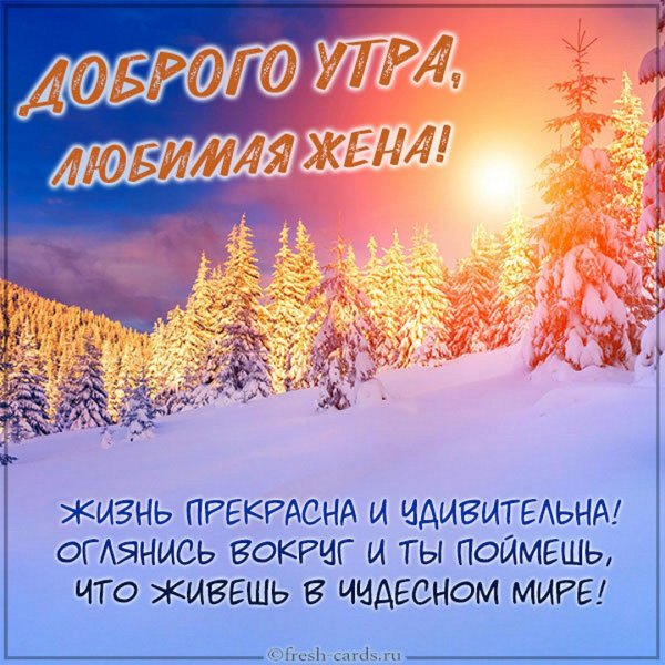 Доброе зимнее утро доченька