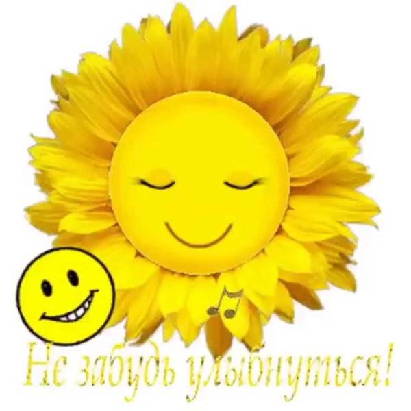 Смайлик доброе утро