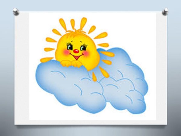 Солнце за Тучкой