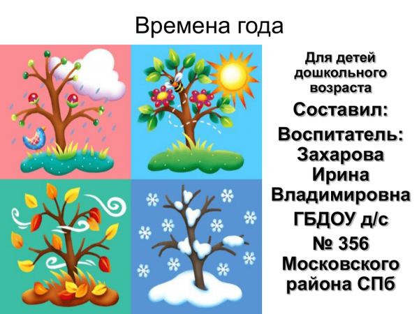 Рисунок времена года на одном листе