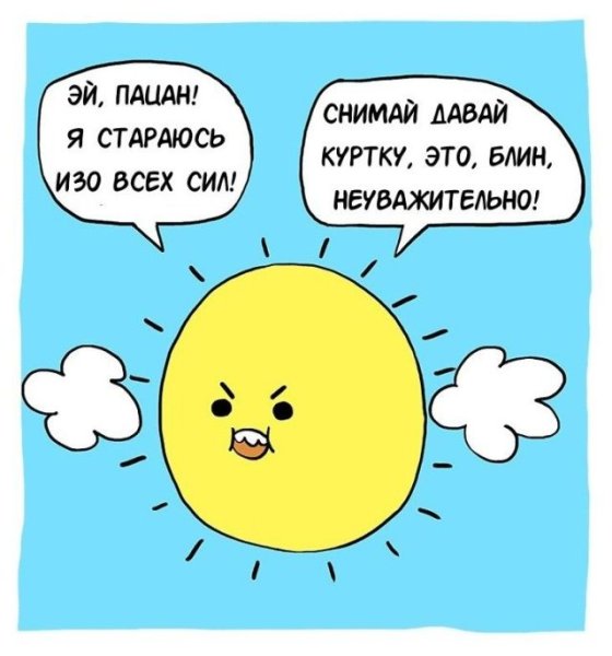 Солнышко прикол