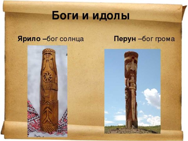 Древний идол Перуна