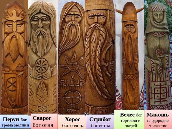 Идолы языческих богов Перуна