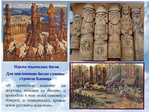 Идолы истуканы древней Руси