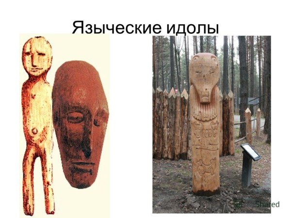 Идолы современности