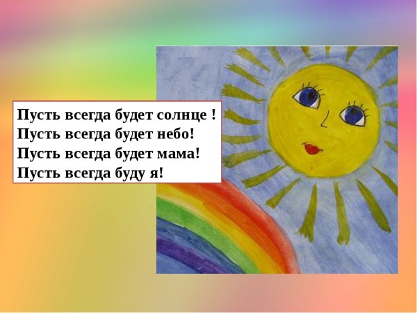 Пусть всегда будет солнце рисунок