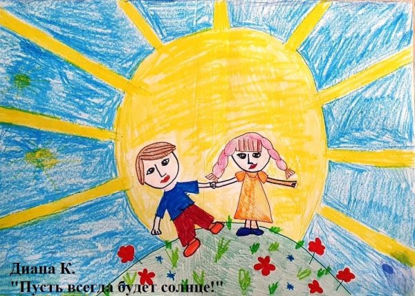 Пусть всегда будет солнце рисунок на конкурс