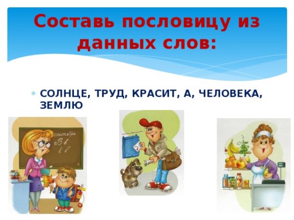 Землю красит солнце а человека