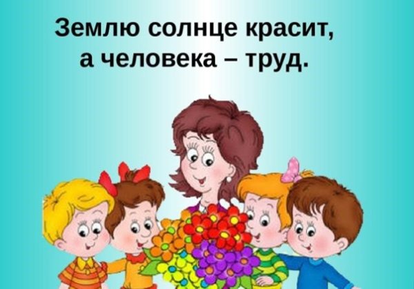 Пословица землю красит солнце