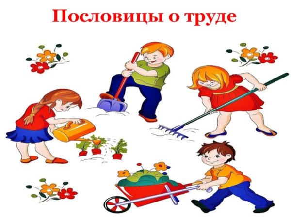 Пословицы народов мира о труде