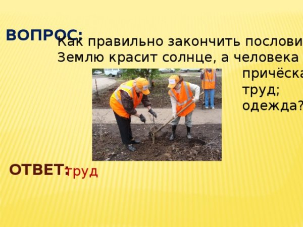 Пословицы о труде