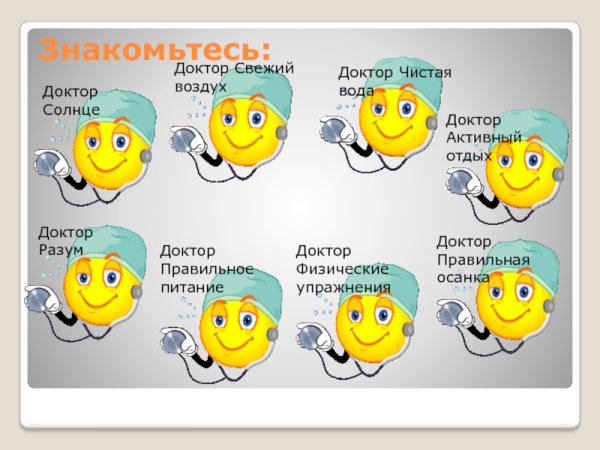 Смайлик врач