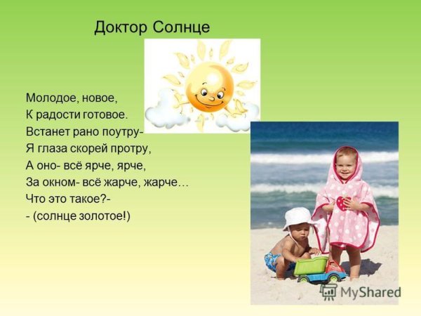Загар мультяшный