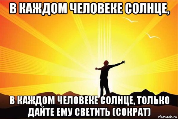 Солнце радость