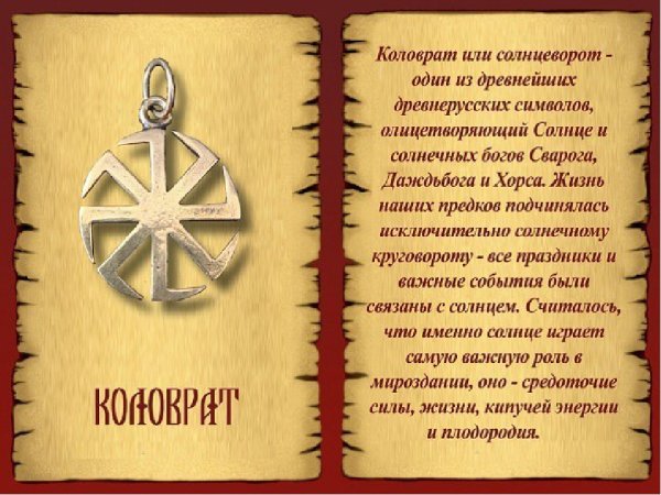 Коловрат Славянский символ что обозначает