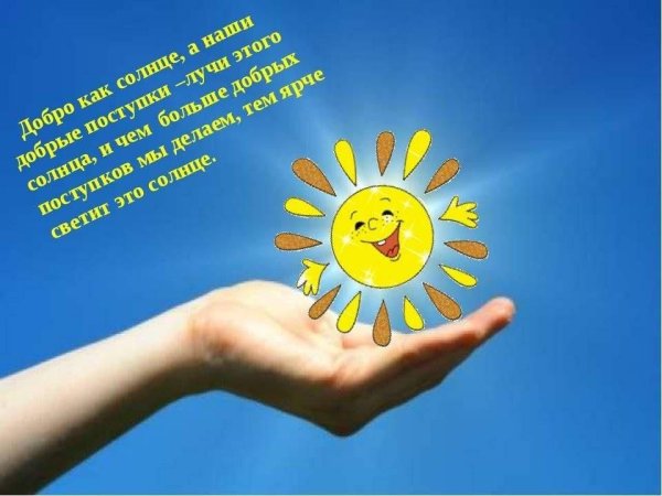 Солнце в ладошках