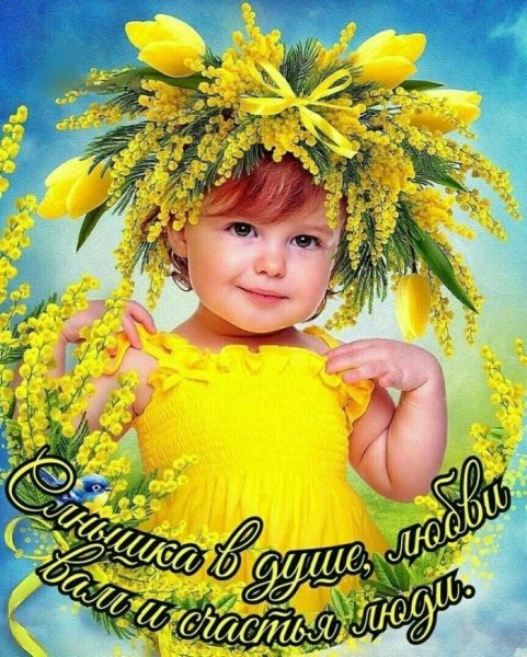 Дети радость