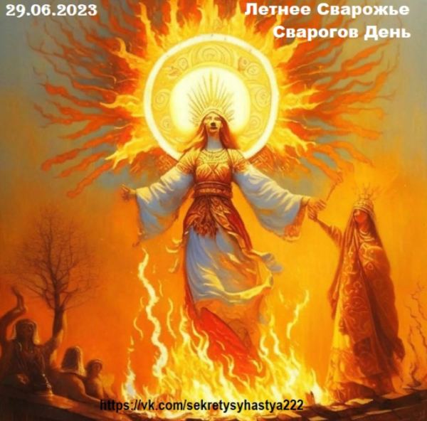 Звезда Сварога в огне