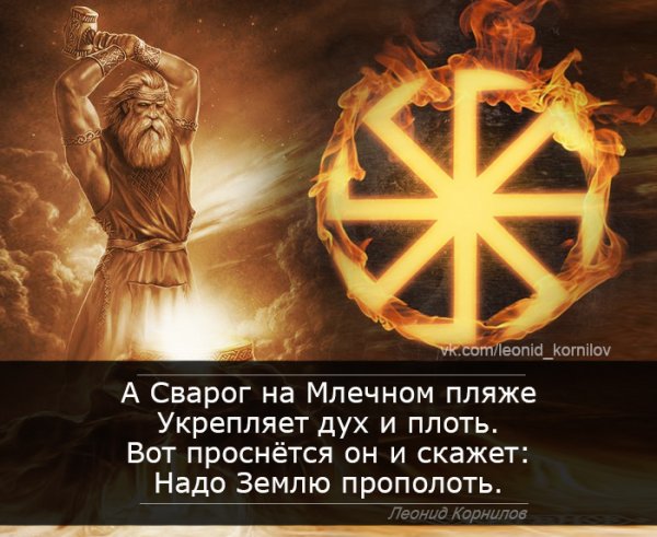 Звезда Руси символ Сварога