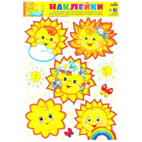 Наклейки "солнышки"
