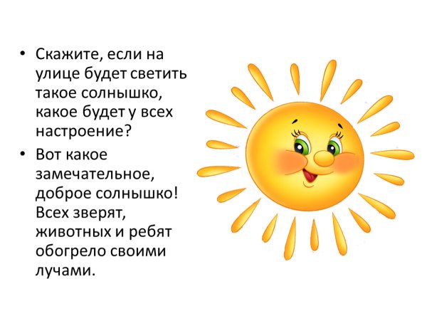 Солнышко круглое