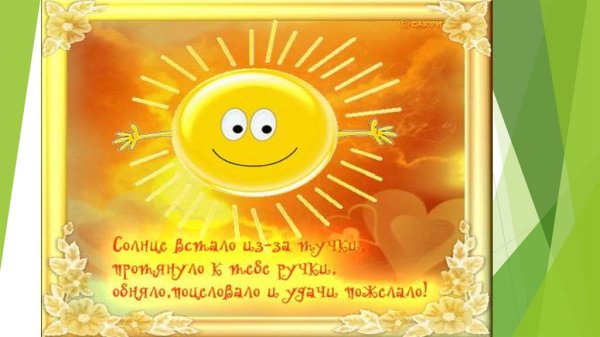 Открытка солнышко