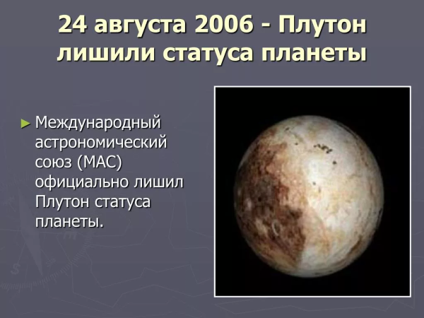Снимки Плутона Хаббл