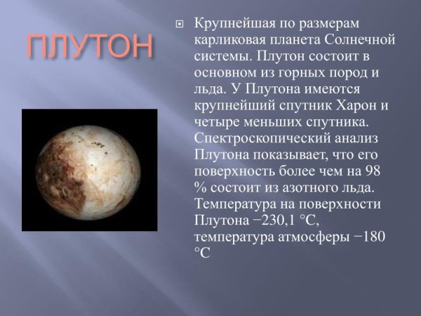 Солнечная система планеты по порядку от солнца с Плутоном