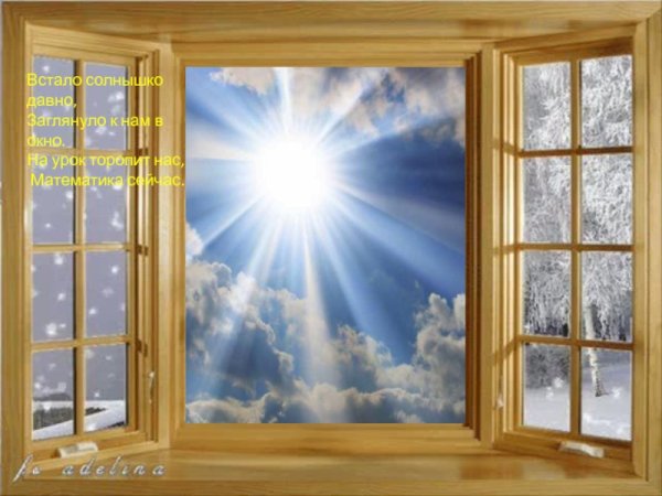 Мультяшное окно с солнцем