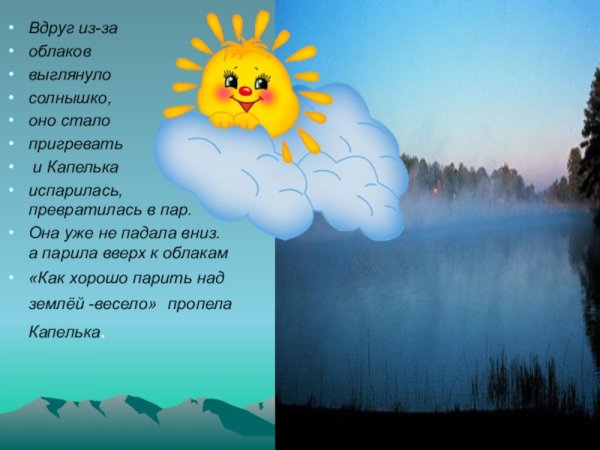 Солнышко пригрело