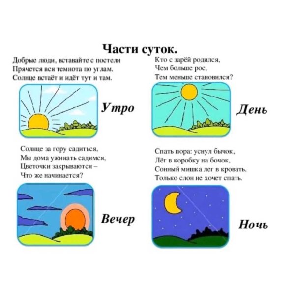 Сутки задания для детей