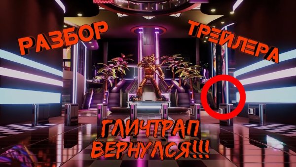 FNAF 9 Security Breach