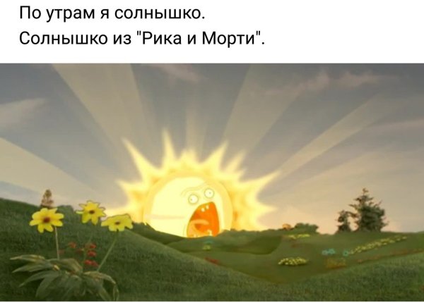 Злое солнце