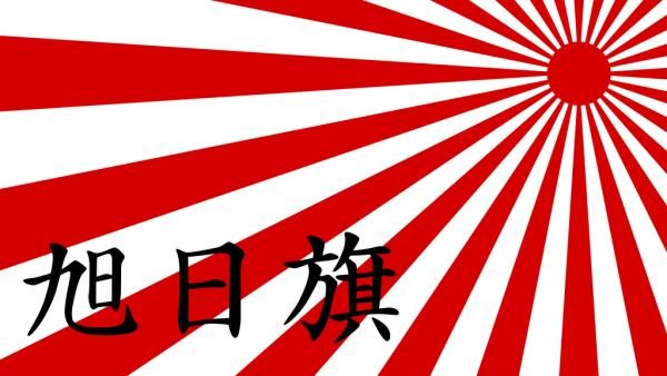 Символ восходящего солнца Япония