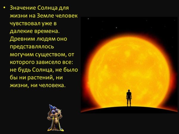 Звезда по имени солнце презентация