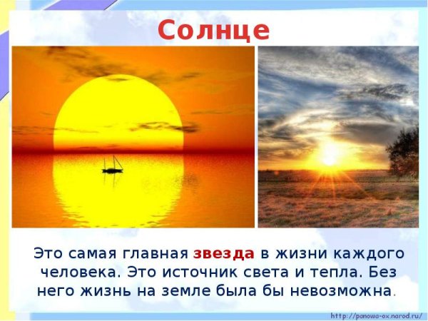 Солнце источник тепла