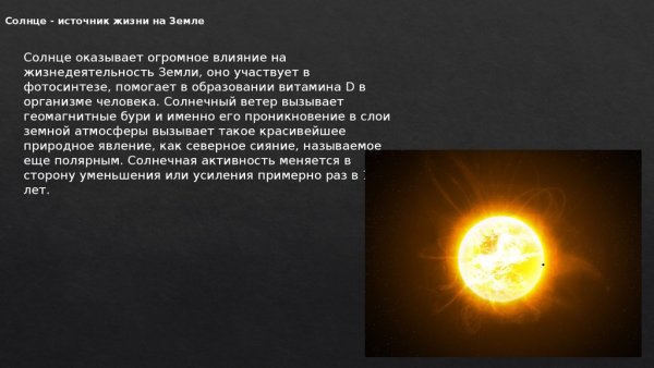 Проект про солнце