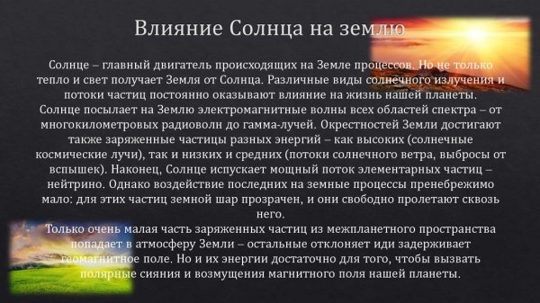 Солнце источник жизни на земле