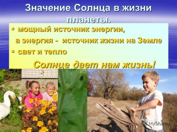Солнце презентация для детей