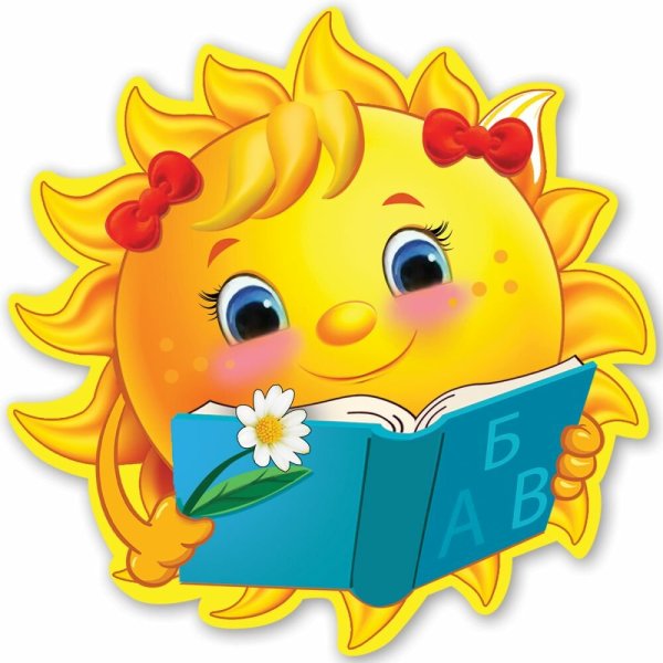Солнышко с книгой
